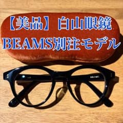 白山眼鏡店×BEAMS / 別注 “BRIGG” - メルカリ