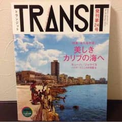 TRANSIT No.24★美しきカリブの海へのサムネイル