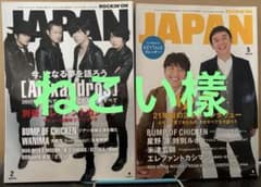エレファントカシマシ・宮本浩次　ロッキンジャパンのサムネイル