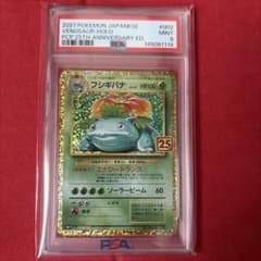 フシギバナ プロモカードパック 25th PSA9 - メルカリ