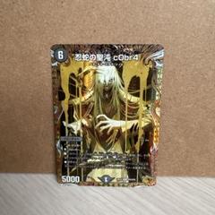 忍蛇の聖沌 c0br4 コブラ 金トレジャー　2枚 m64750163048_1.jpg?1737266538