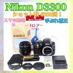 Nikon D3300◇ショット数少なめ◇一眼レフカメラ◇すぐ使える◇手ぶれ