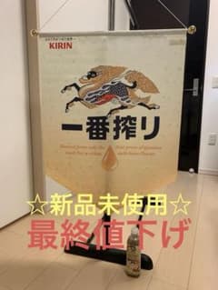 ☆キリン一番搾りバナー☆新品未使用☆2つ☆ - メルカリ