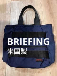 BRIEFING トートバッグ ネイビー USA製 当日または翌日発送】 BRIEFING トートバッグ ネイビー アメリカ製