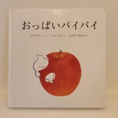 おっぱいバイバイのサムネイル