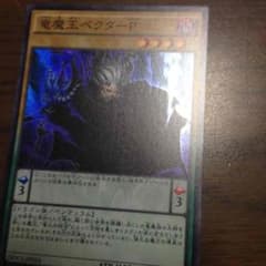 竜魔王ベクターPのサムネイル