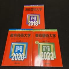 赤本 東京芸術大学 東京藝術大学 2016年～2021年 6年分 - メルカリ