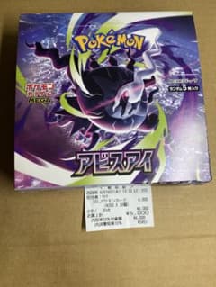 アビスアイ 1box シュリンクなし ペリペリなし 未開封 - メルカリ