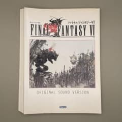 裁断済】ファイナルファンタジー VI FF6 ピアノ 楽譜 バイエル 妖星