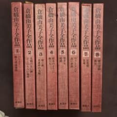 倉橋由美子全作品』全8冊 - メルカリ