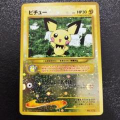 ピチュー ポケモンカード neo プレミアムファイル 旧裏面 未使用 美品 Pokemon J217【ポケモン カード】 ピチュー neo HP30 プレミアム