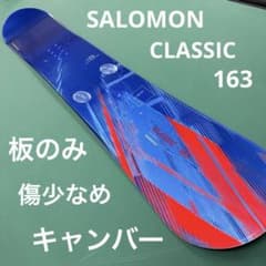 SALOMON CLASSIC - 163 スノーボード 板のみ SALOMON CLASSIC - 163 スノーボード 板のみ - メルカリ