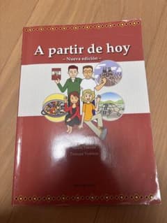 A partir de hoy Nueva edición スペイン語学習参考書のサムネイル