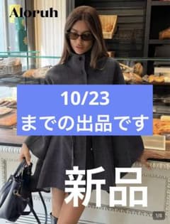 Aloruh ポンチョ ケープコート ダークグレー ベルト付き　冬コート　グレー