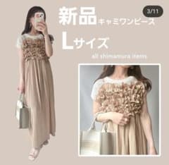 【新品】しまむらririkaコラボ　フリル付きベージュキャミワンピース　Lサイズのサムネイル