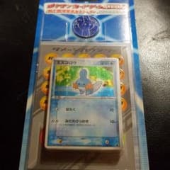 ポケモンカードゲーム ADV 第一弾 構築済みスターター ミズゴロウ