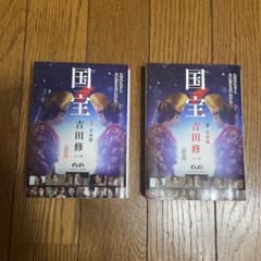 国宝 上下のサムネイル