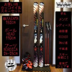 KAZAMA 学生・メンズ・レディース用/スキーセット・メンテ・WAX済み