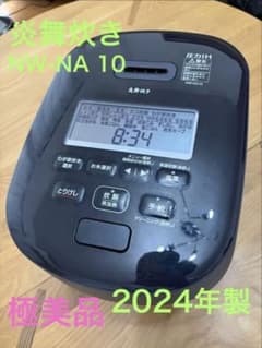 極美品】 ZOJIRUSHI 圧力IH炊飯器 NW-NA10 炎舞炊き - メルカリ