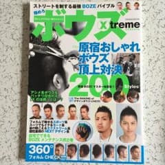 メンズ ヘアスタイル雑誌のサムネイル