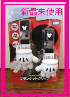 ディズニー ミッキーマウス ブランケット クリップのサムネイル
