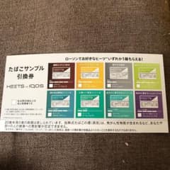 アイコス　ヒーツ　タバコサンプル引換券のサムネイル