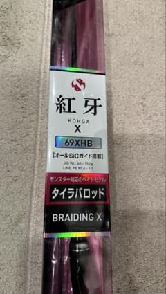 未開封未使用ダイワ 紅牙69XHB タイラバロッドのサムネイル