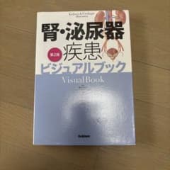 腎・泌尿器疾患ビジュアルブック 第2版のサムネイル