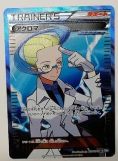 ポケモンカード アクロマ SRのサムネイル