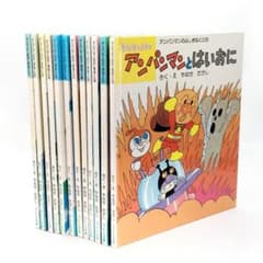 初版 アンパンマンとふしぎなくに 絵本 12冊セット やなせたかし 当時物 初版 アンパンマンとふしぎなくに 絵本 12冊セット やなせたかし 当時