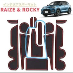 RAIZE ライズ ROCKY ロッキー REX レックス ラバーマッのサムネイル