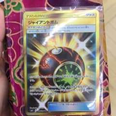ポケモンカード UR ジャイアントボムのサムネイル