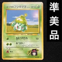 f*1様 【極美品】ポケモンカード　エリカのフシギダネ　旧裏 準美品 旧裏 ポケモンカード エリカのフシギダネ 151 - メルカリ