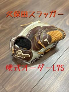 土日限定割引！激渋！久保田スラッガー　硬式オーダーグローブ　L7Sのサムネイル