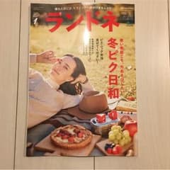 ランドネ1月号のサムネイル