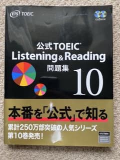 公式TOEIC Listening & Reading 問題集 10のサムネイル