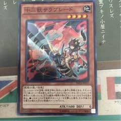 遊戯王 十二獣サラブレードのサムネイル