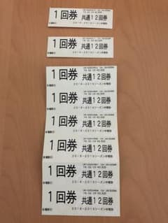 さっぽろばんけいスキー場リフト件 1回券8枚のサムネイル