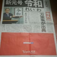 号外 北国新聞のサムネイル