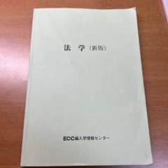 講師Ｎ 法学編入テキストのサムネイル