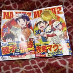 ＬR☆ 様専用MAJOR 2nd. 31、30のサムネイル