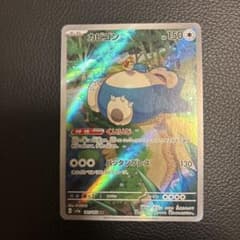カビゴン AR SV2a ポケモンカード151 181/165 - メルカリ