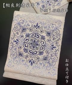 お仕立て付き【銀通し手織り櫛 相良刺繍袋帯◇装飾菱文】白銀 青