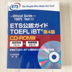 ETS公認ガイドTOEFL iBTのサムネイル