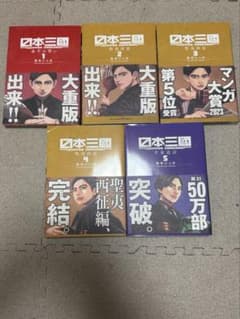 日本三国　1〜5巻のサムネイル