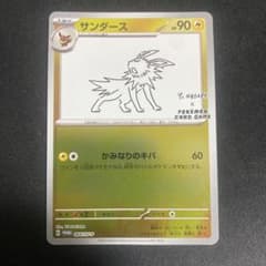 サンダース：YU NAGABA × ポケモンカードゲーム PROMO SV-P…のサムネイル