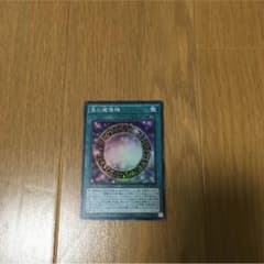 黒の魔導陣のサムネイル