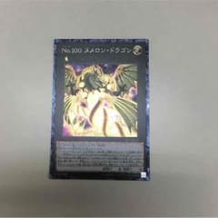 ヌメロンドラゴンのサムネイル
