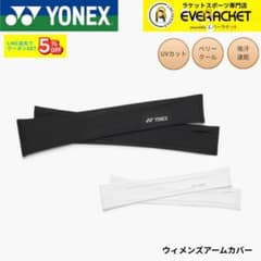 YONEX ウィメンズアームカバー UVカット 吸汗速乾のサムネイル