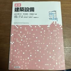 図説 建築設備のサムネイル
